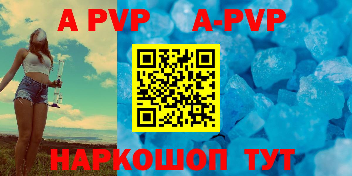 APVP кристаллы Тамбов
