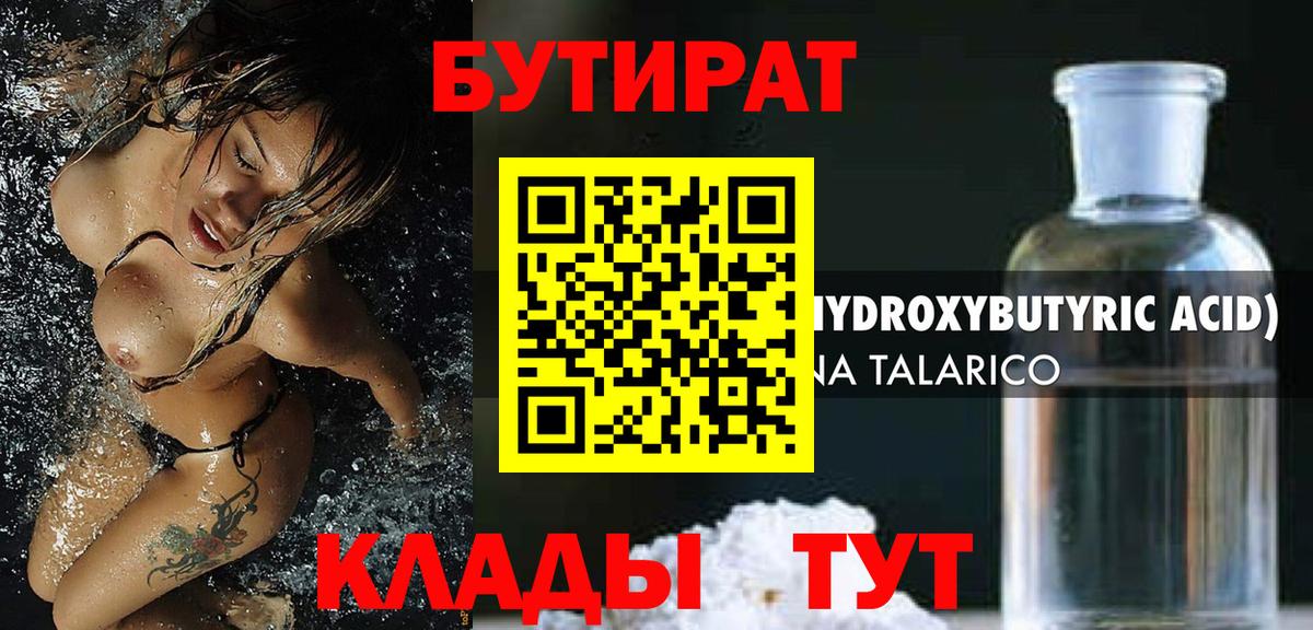 Бутират бутандиол  Вход с VPN  Тамбов 