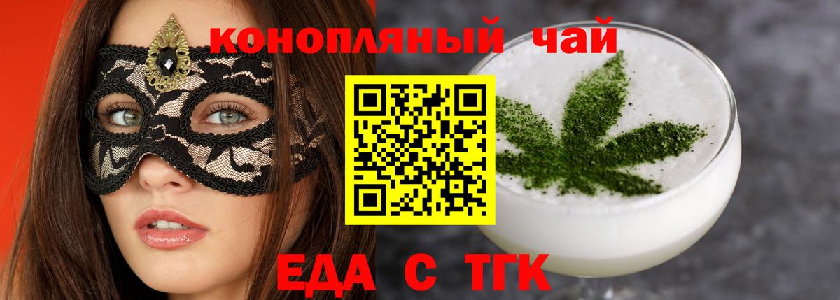 Еда ТГК марихуана  Вход с VPN  Тамбов 