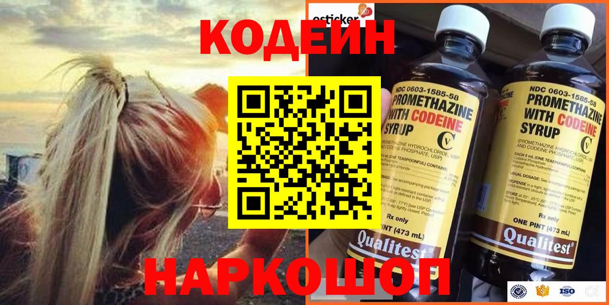 Кодеиновый сироп Lean напиток Lean (лин)  Кодеин напиток Lean (лин)  Вход с VPN  Тамбов 