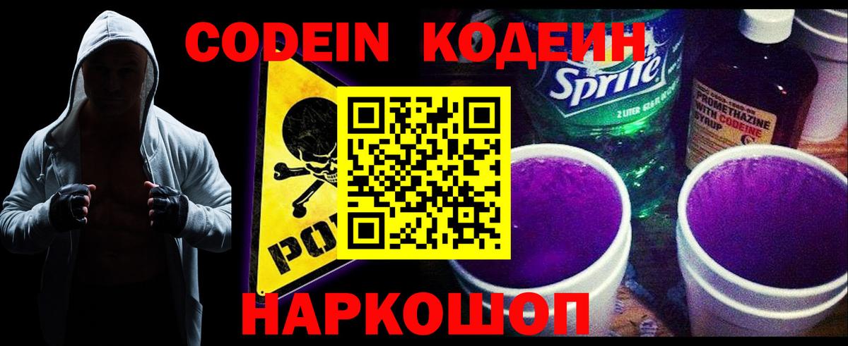 Кодеиновый сироп Lean напиток Lean (лин) Тамбов