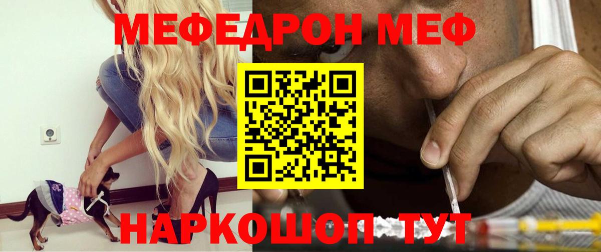 МЕФ кристаллы  Меф  Меф мука  Мефедрон  Вход с VPN  как найти закладки  Тамбов 
